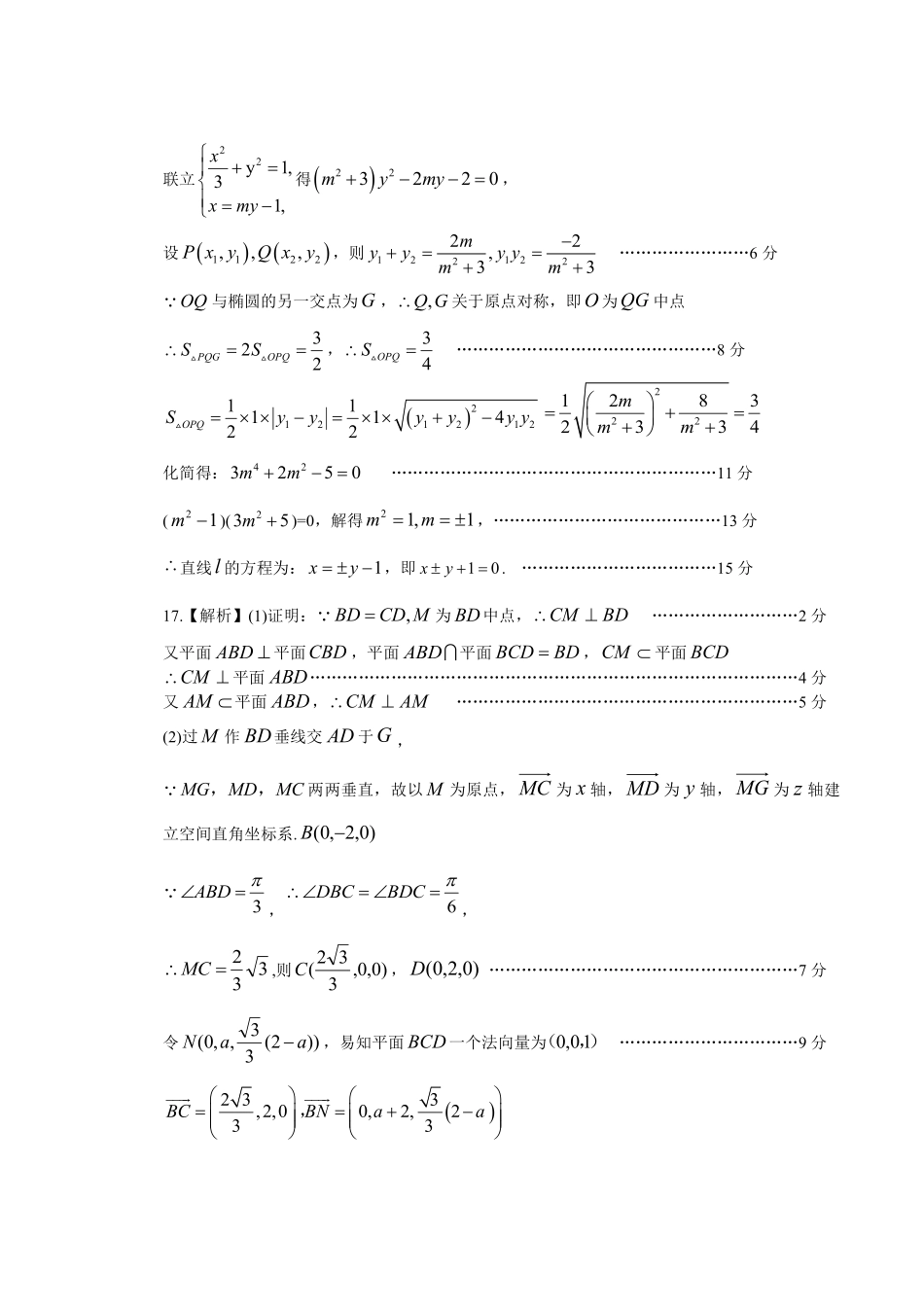 数学-广东深圳市龙岗区2025-2026学年第一学期2026届高三1月期末质量监测考试(1.19-1.20).pdf_第3页