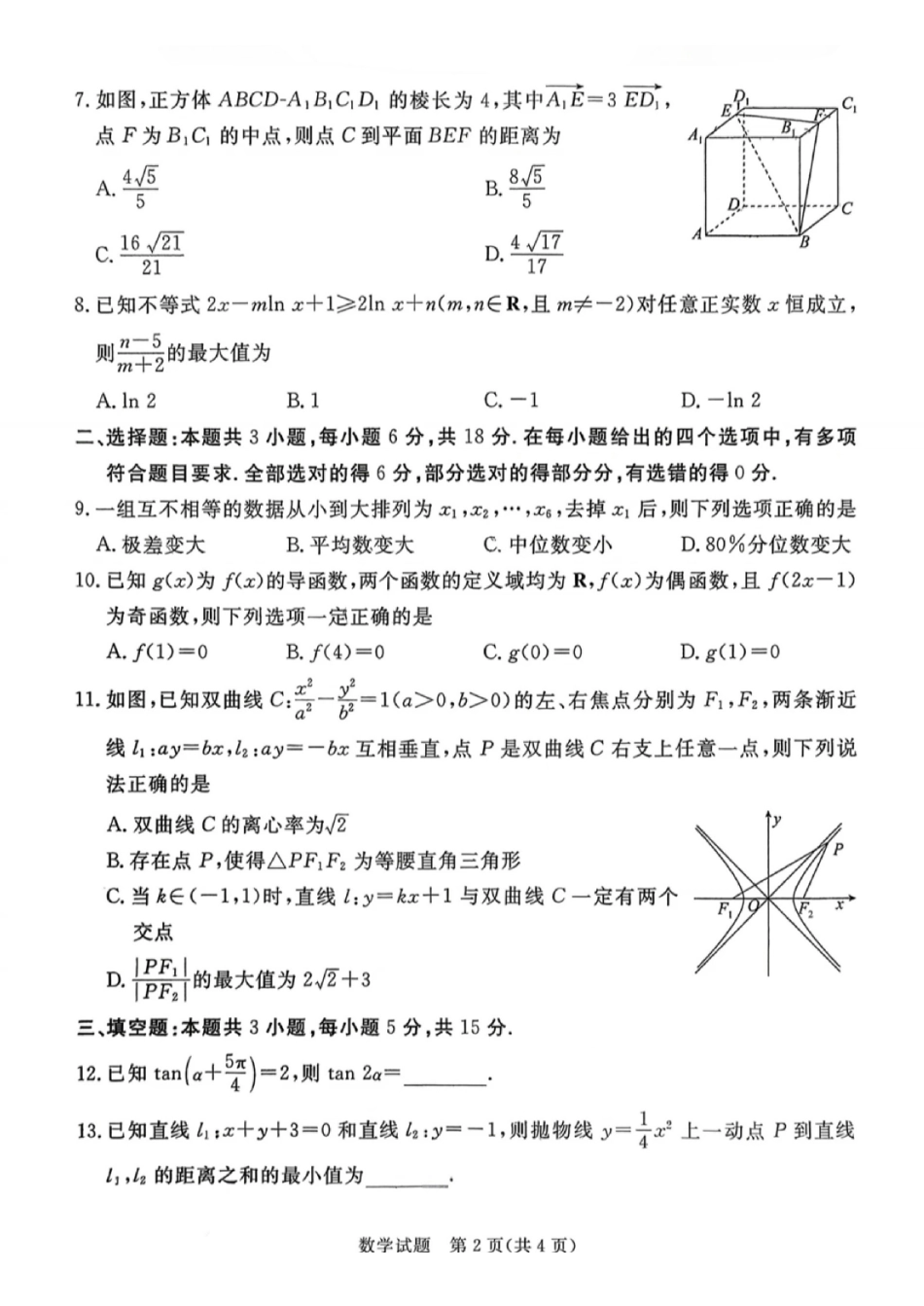 数学广东湛江市高三年级2026年高考测试(一)(湛江一模)(1.26-1.28).pdf_第2页