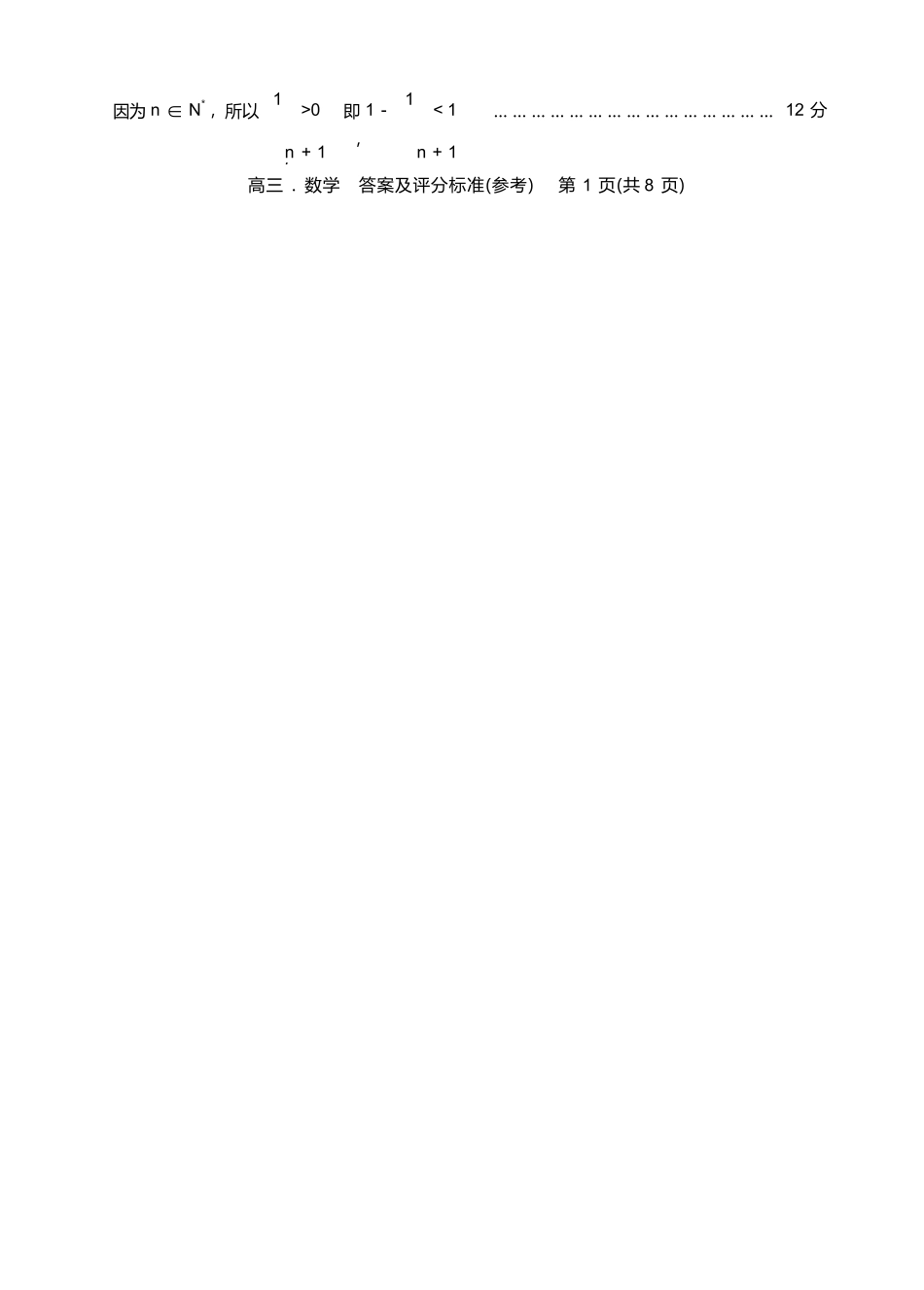 数学广东肇庆市2026届高中毕业班高三年级第一学期末教学质量监测(肇庆二模)(1.27-1.29).docx_第2页