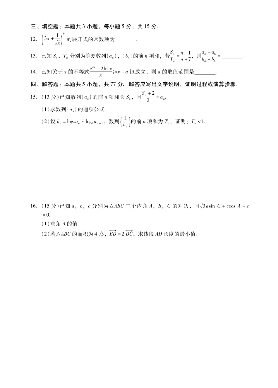数学广东肇庆市2026届高中毕业班高三年级第一学期末教学质量监测(肇庆二模)(1.27-1.29).pdf_第3页