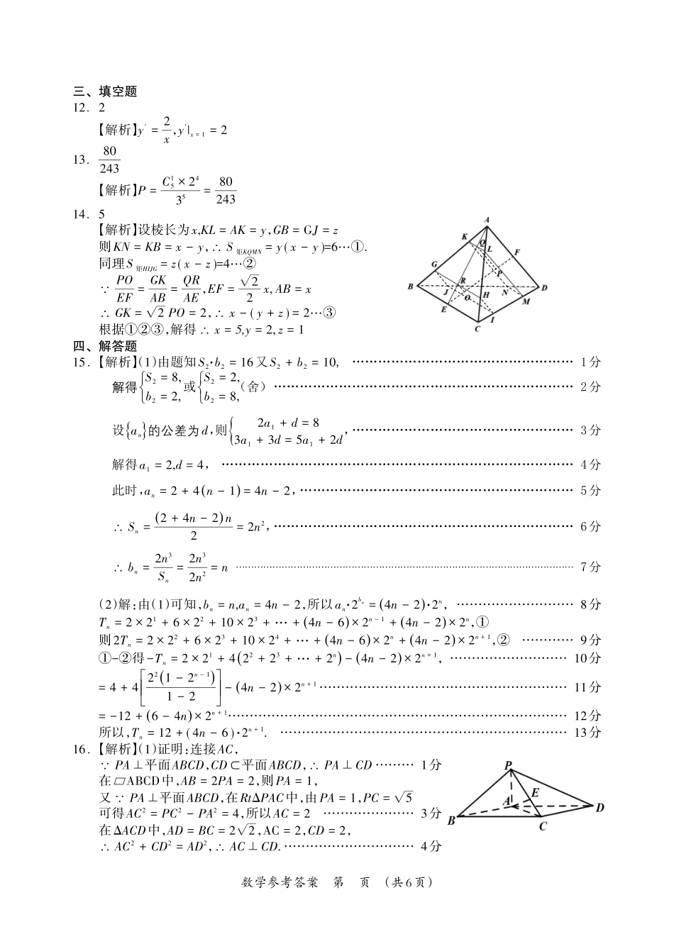 数学-广西壮族自治区桂林、钦州、河池、北海、防城港、梧州、百色等市2026年1月高三毕业班教学质量监测(1.28-1.30).pdf_第3页