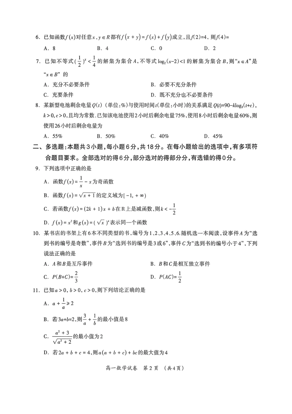 数学广西壮族自治区桂林市2025-2026学年度上学期高一年级期末教学质量监测考试(1.26-1.28).pdf_第2页