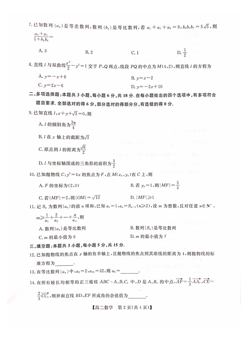 数学广西壮族自治区河池市2026年1月高二年级学科素养测评暨期末考试(1.28-1.30).pdf_第2页