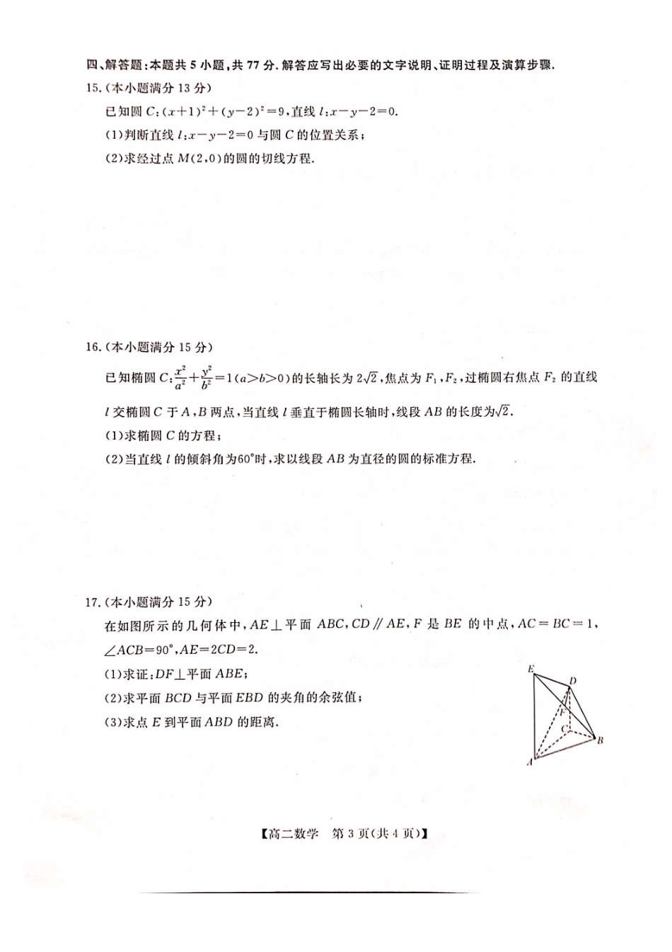 数学广西壮族自治区河池市2026年1月高二年级学科素养测评暨期末考试(1.28-1.30).pdf_第3页
