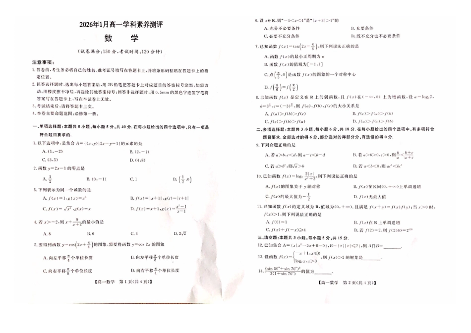 数学广西壮族自治区河池市2026年1月高一年级期末学科素养测评(1.28-1.30).pdf_第1页