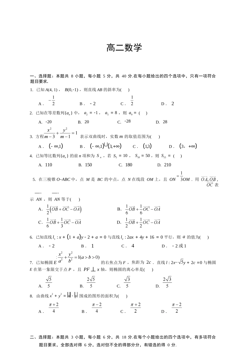 数学广西壮族自治区南宁市2025-2026学年度秋季学期高二年级上学期期末考试(1.26-1.28).docx_第1页