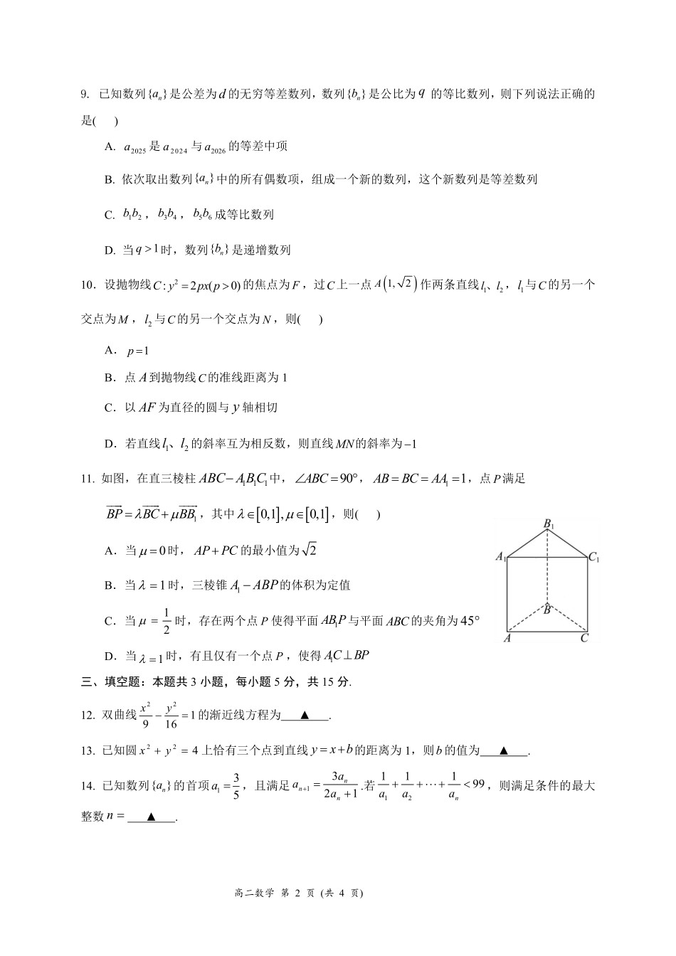 数学广西壮族自治区南宁市2025-2026学年度秋季学期高二年级上学期期末考试(1.26-1.28).pdf_第2页