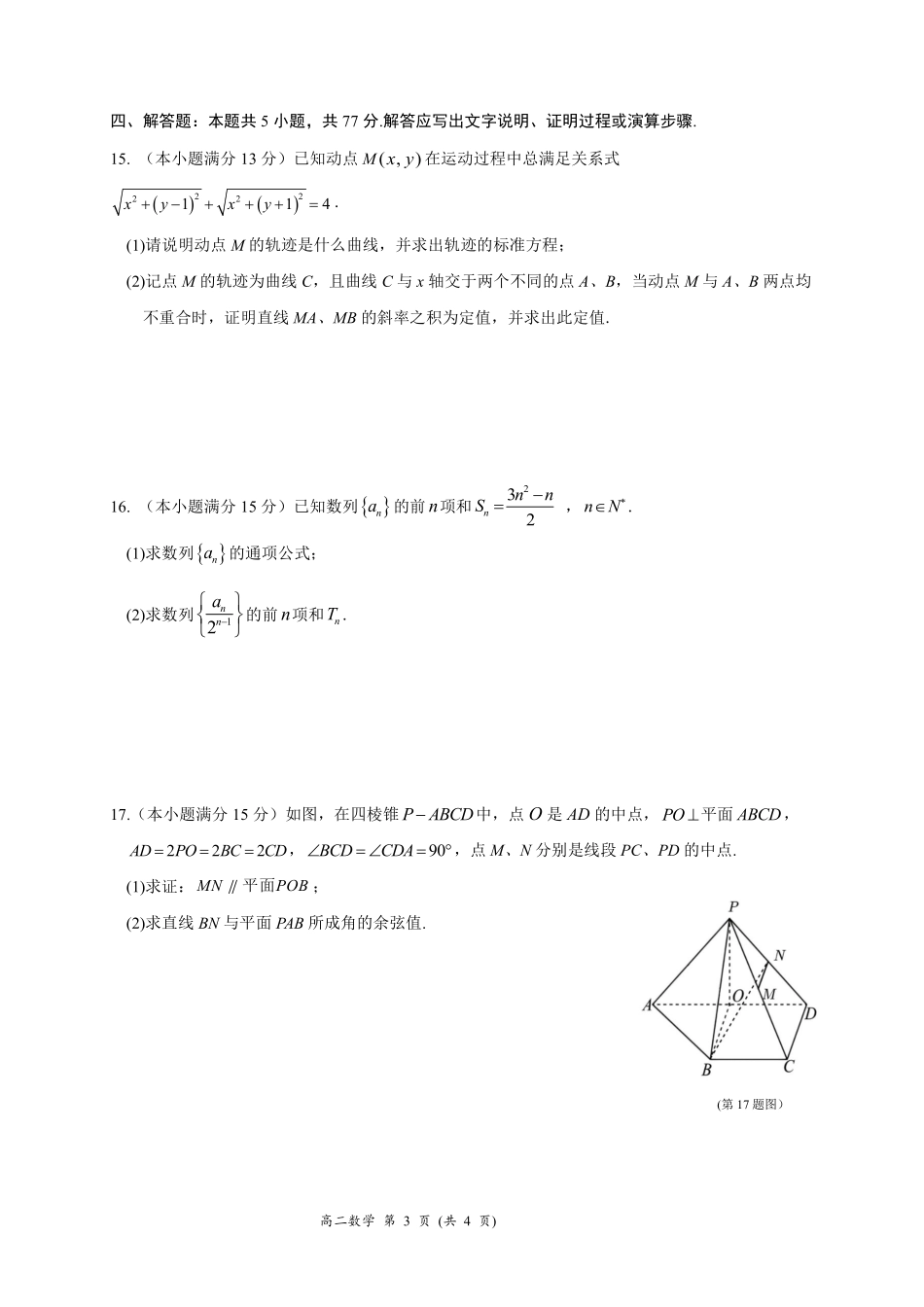 数学广西壮族自治区南宁市2025-2026学年度秋季学期高二年级上学期期末考试(1.26-1.28).pdf_第3页