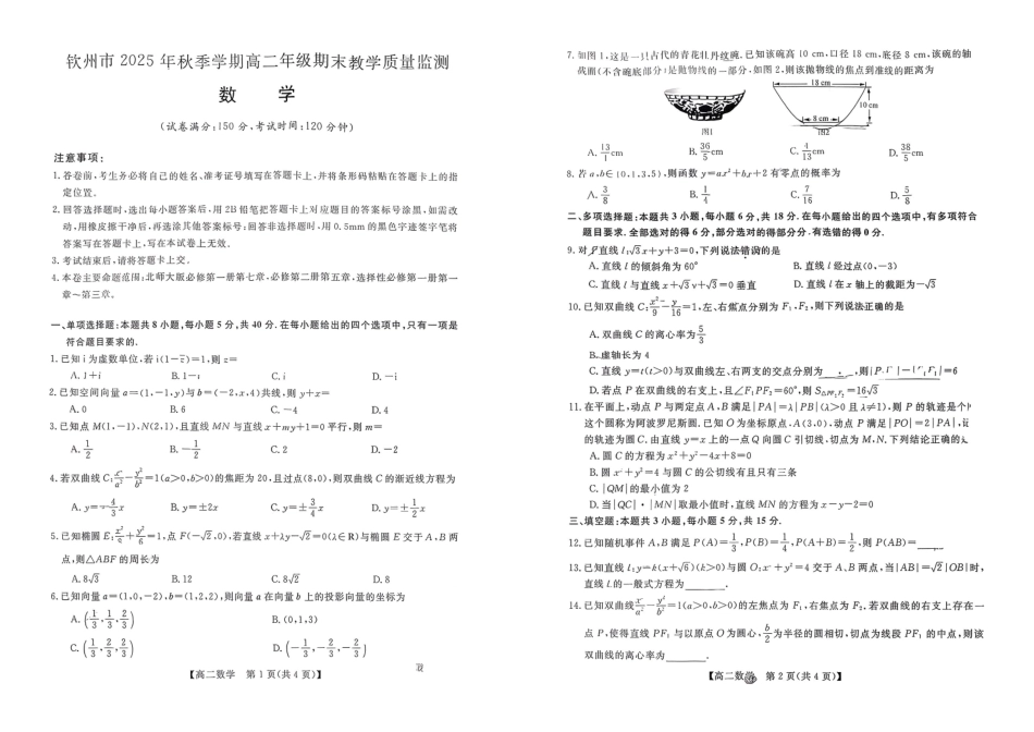 数学广西壮族自治区钦州市202年秋季学期高二年级上学期期末教学质量监测考试(1.26-1.28).pdf_第1页