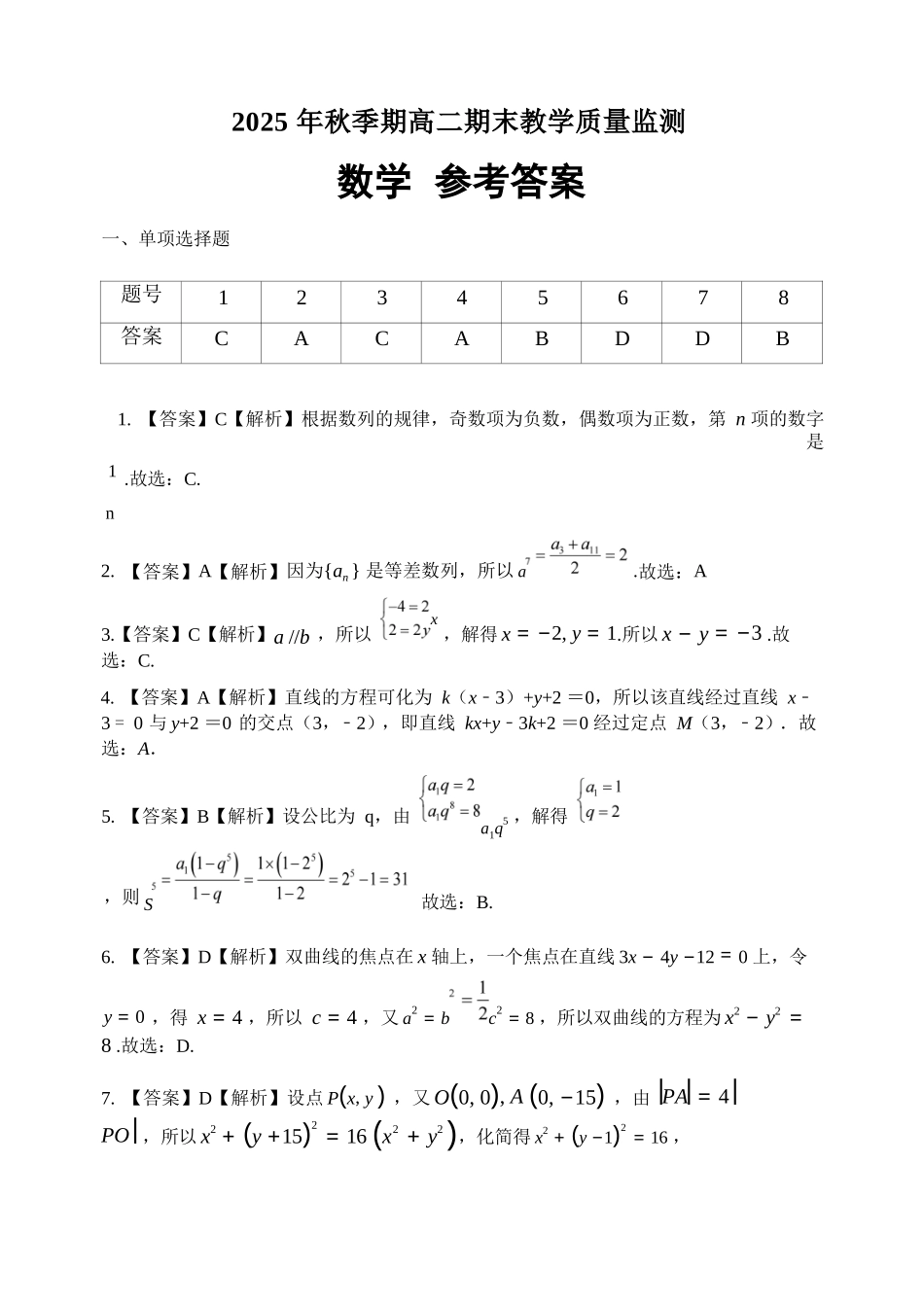 数学广西壮族自治区玉林市2025年秋季高二年级期末教学质量监测(1月下旬).docx_第1页