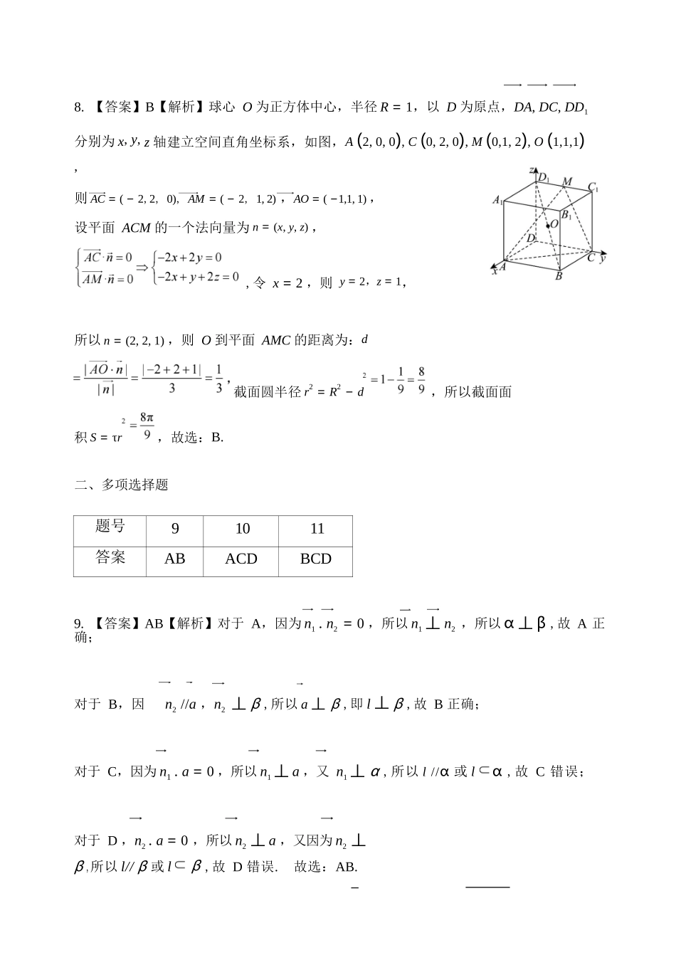 数学广西壮族自治区玉林市2025年秋季高二年级期末教学质量监测(1月下旬).docx_第3页
