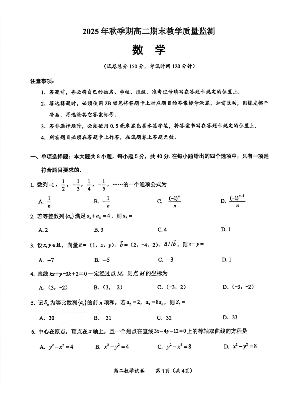 数学广西壮族自治区玉林市2025年秋季高二年级期末教学质量监测(1月下旬).pdf_第1页