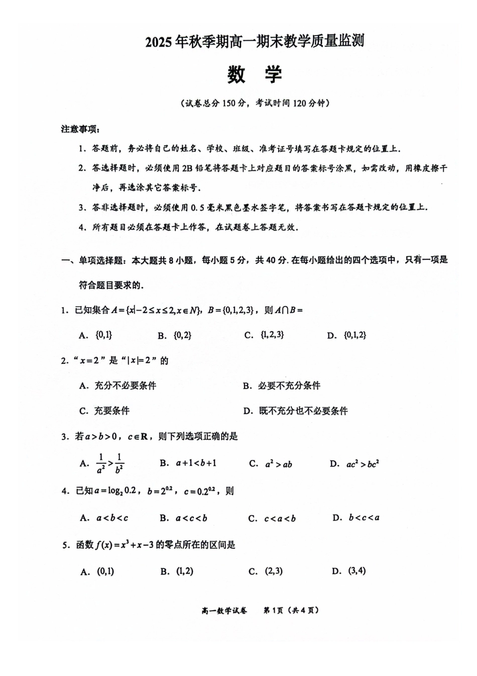 数学广西壮族自治区玉林市2025年秋季期高一期末教学质量监测(1.27-1.29).pdf_第1页
