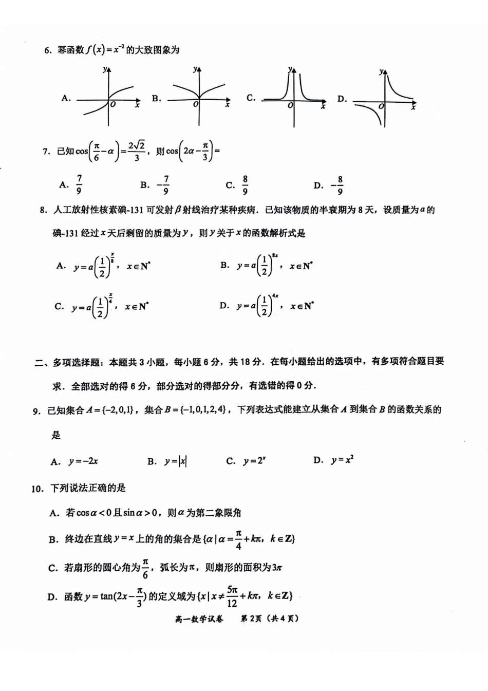 数学广西壮族自治区玉林市2025年秋季期高一期末教学质量监测(1.27-1.29).pdf_第2页