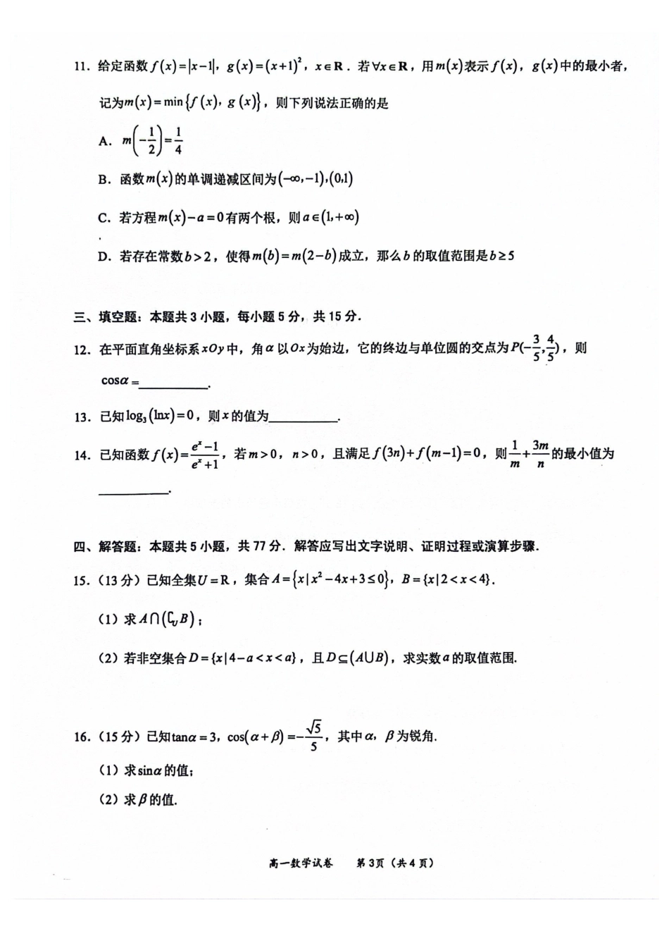 数学广西壮族自治区玉林市2025年秋季期高一期末教学质量监测(1.27-1.29).pdf_第3页