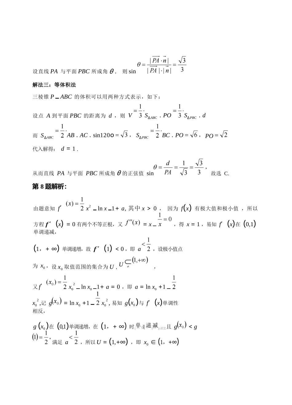 数学贵州遵义市2026届高三年级叠词适应性考试(遵义二模)(2.4-2.6).docx_第3页