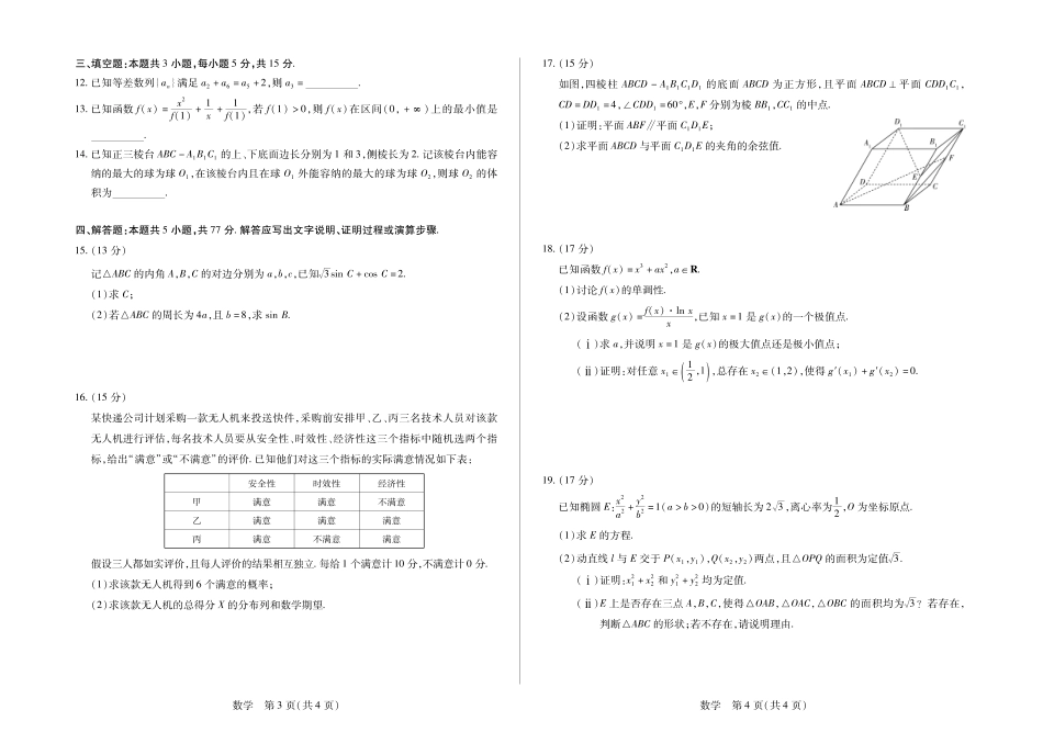 数学-海南多校2025-2026学年高三上学期期末联考（海南二模）.pdf_第2页