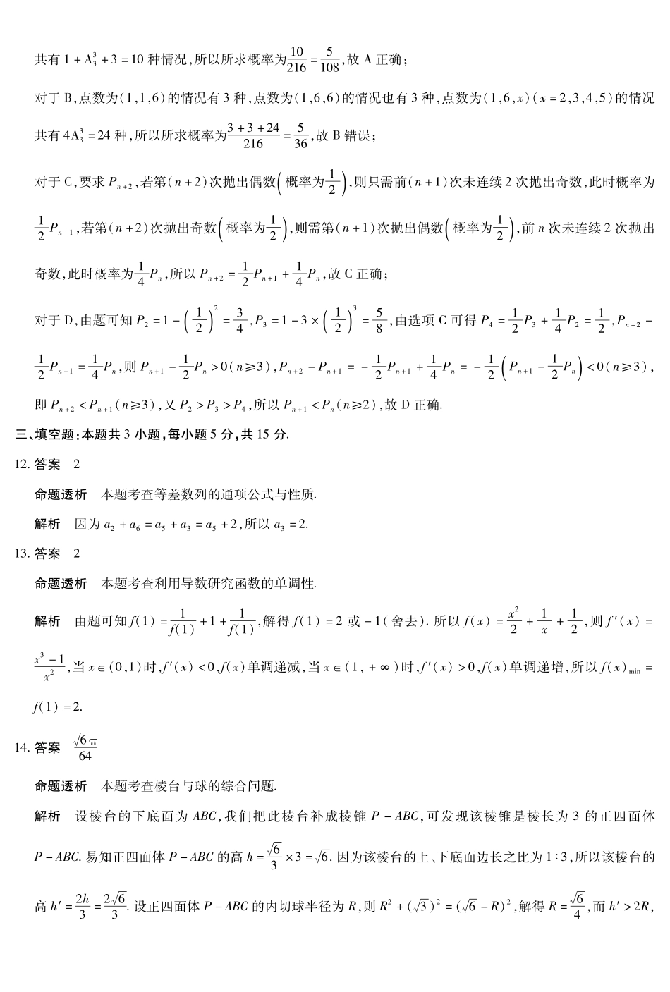 数学-海南高三二联详细答案.pdf_第3页