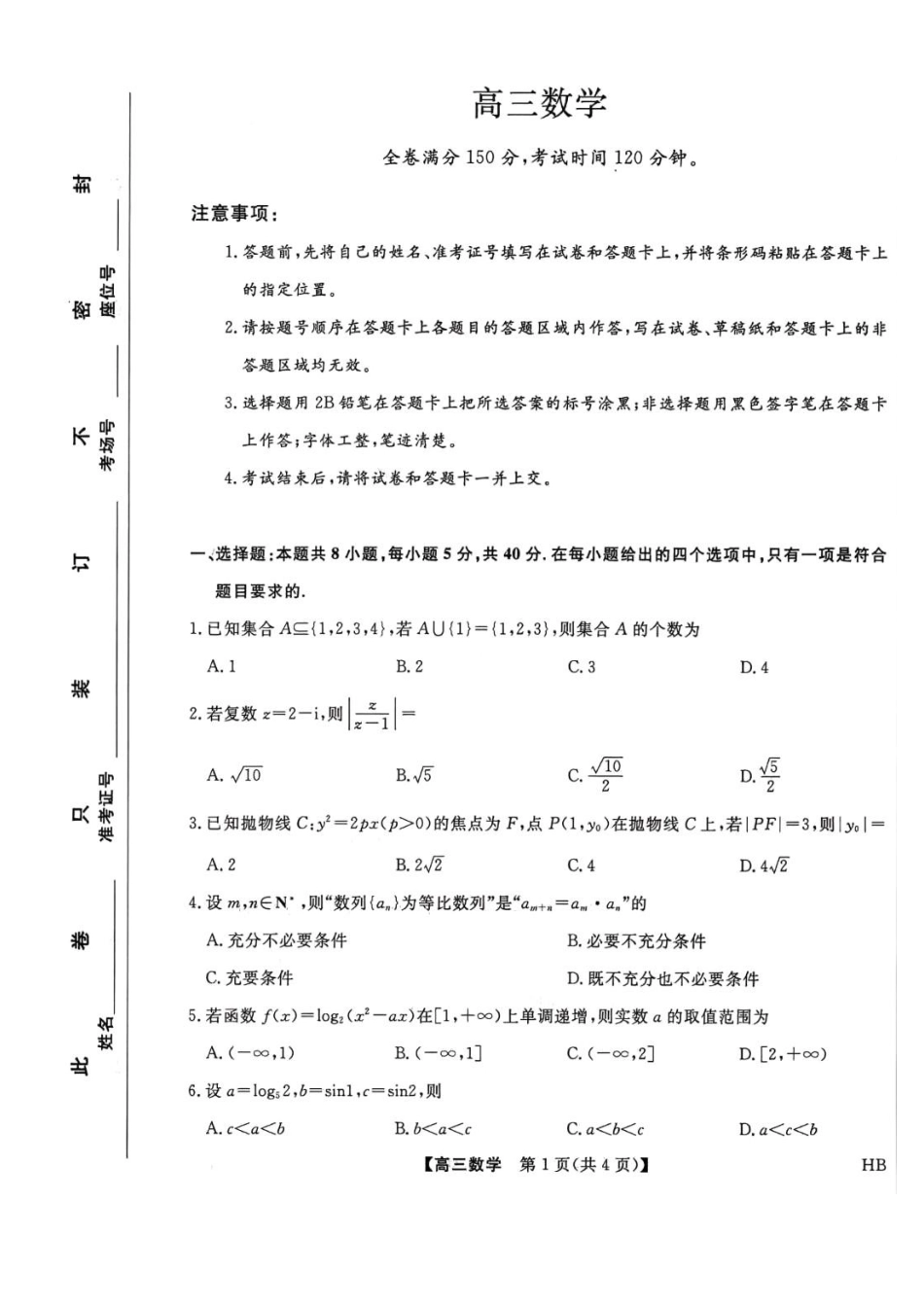 数学河北金科大联考2026届高三年级2月阶段性联考考试(2.2-2.3).docx_第1页