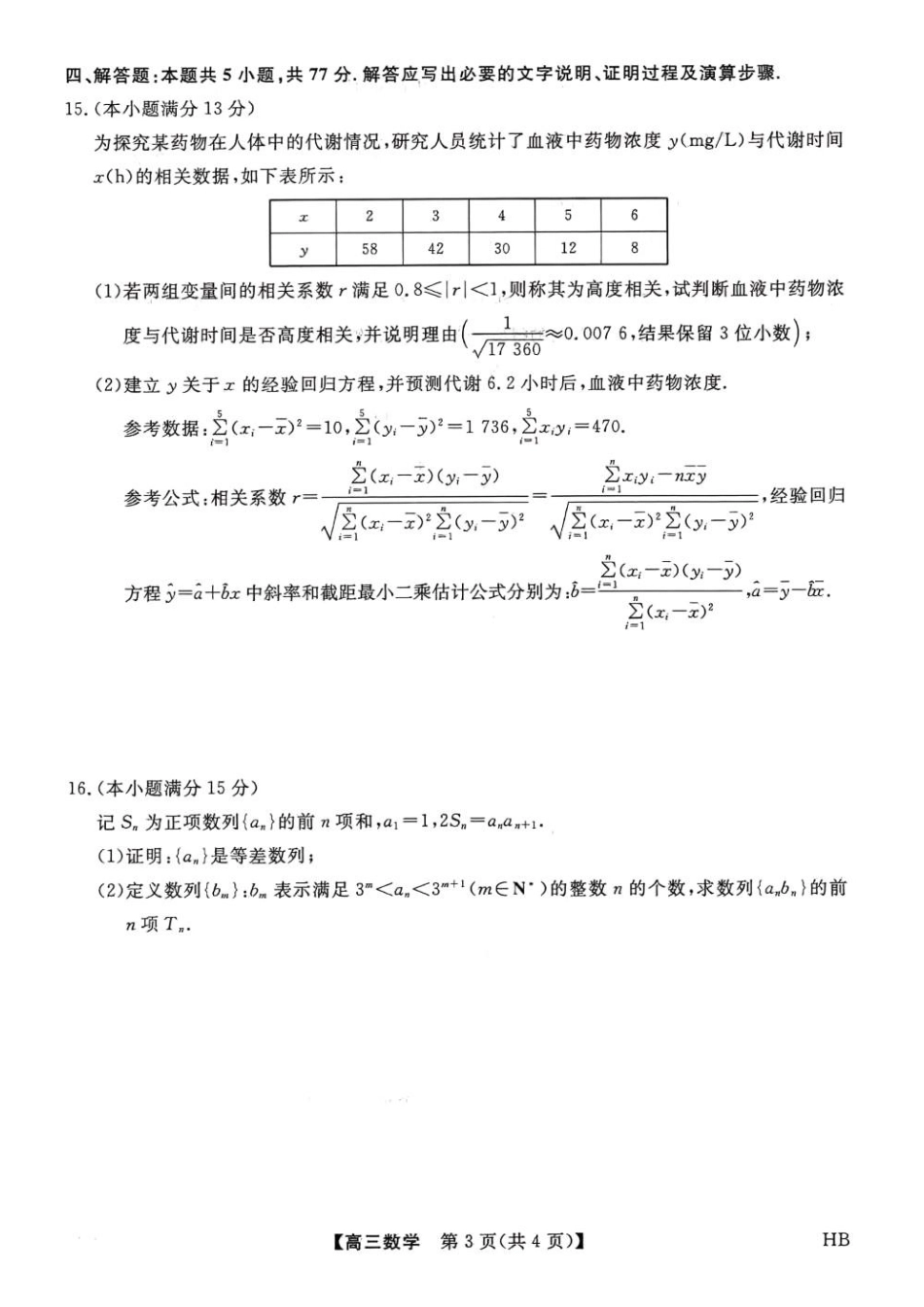 数学河北金科大联考2026届高三年级2月阶段性联考考试(2.2-2.3).docx_第3页