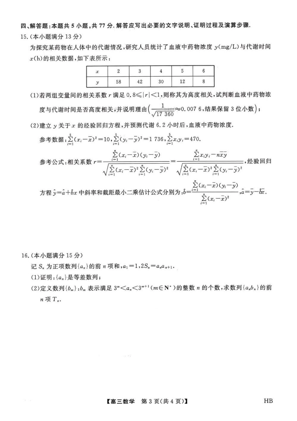 数学河北金科大联考2026届高三年级2月阶段性联考考试(2.2-2.3).pdf_第3页