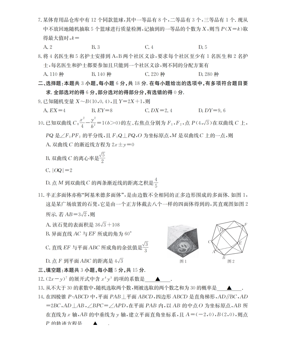 数学河南南阳地区2025年秋季高二年级上学期期末摸底考试卷（2.5-2.6）.pdf_第2页