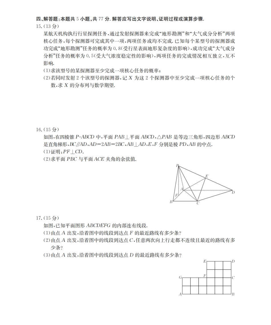 数学河南南阳地区2025年秋季高二年级上学期期末摸底考试卷（2.5-2.6）.pdf_第3页