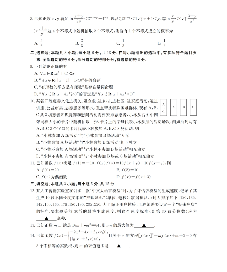 数学河南南阳地区2025年秋季高一年级上学期期末摸底考试卷（2.5-2.6）.pdf_第2页