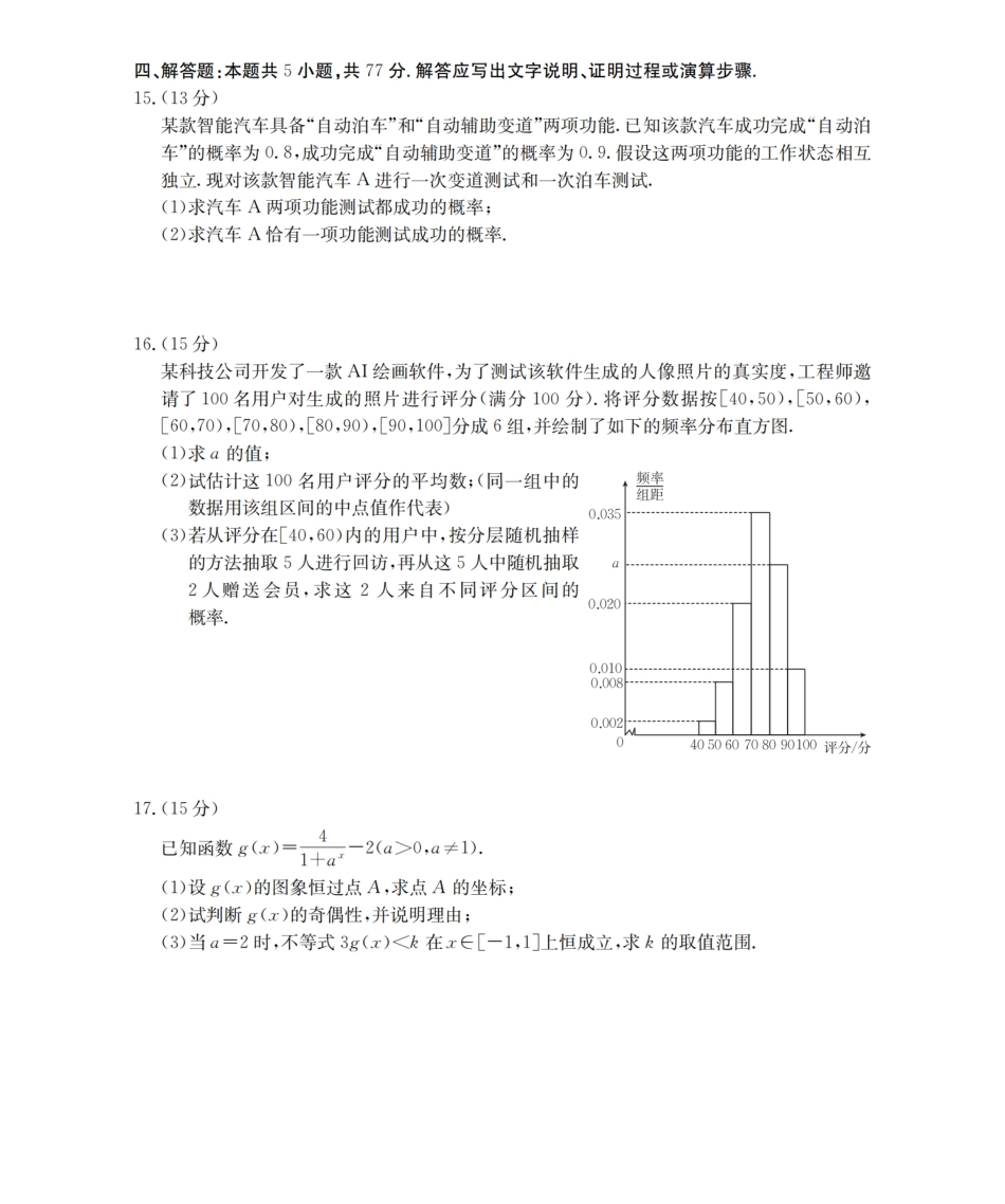 数学河南南阳地区2025年秋季高一年级上学期期末摸底考试卷（2.5-2.6）.pdf_第3页