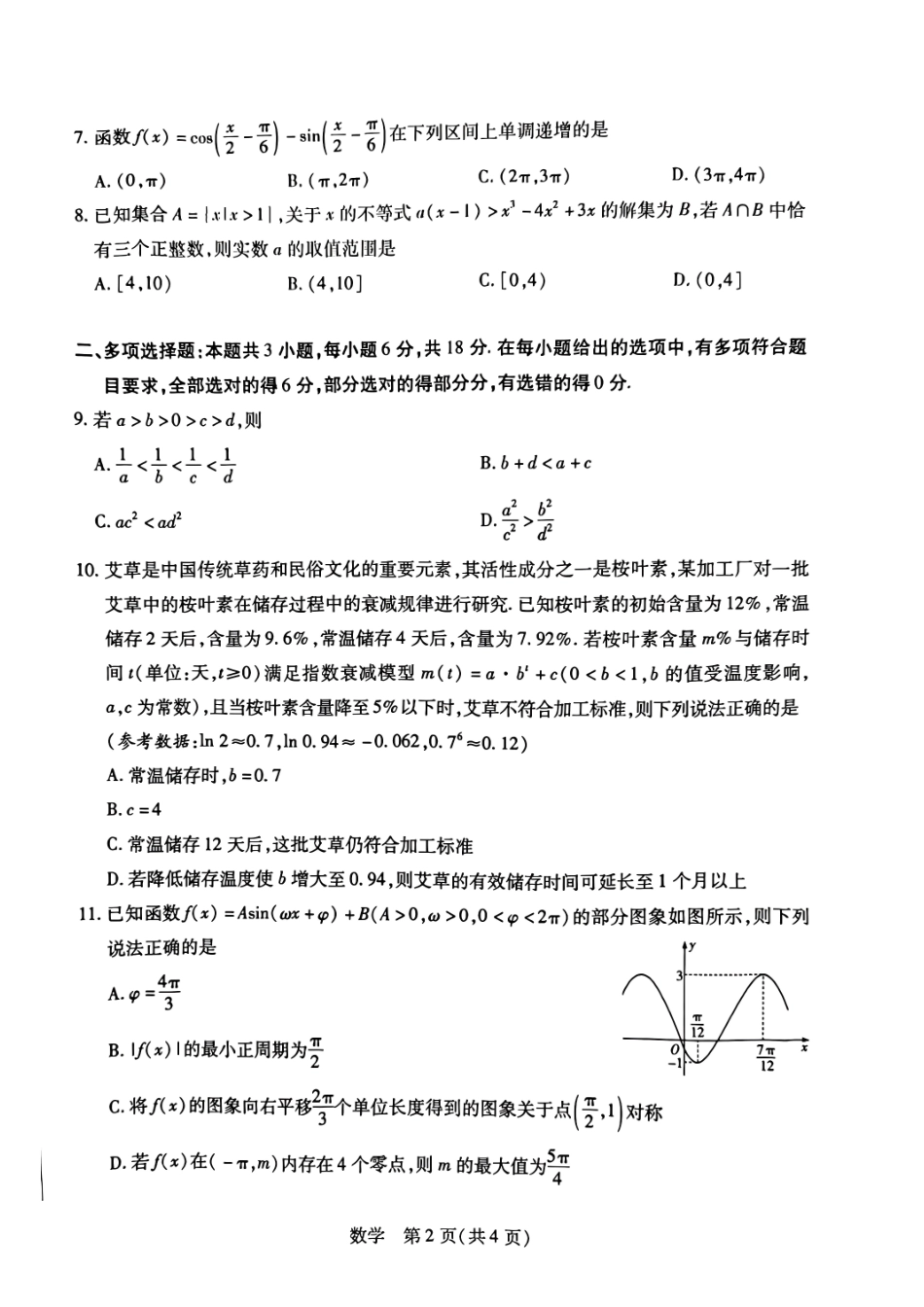 数学河南天一大联考多市(新乡等市)2025-2026学年度第一学期高一年级期末考试(1.28-1.29).pdf_第2页