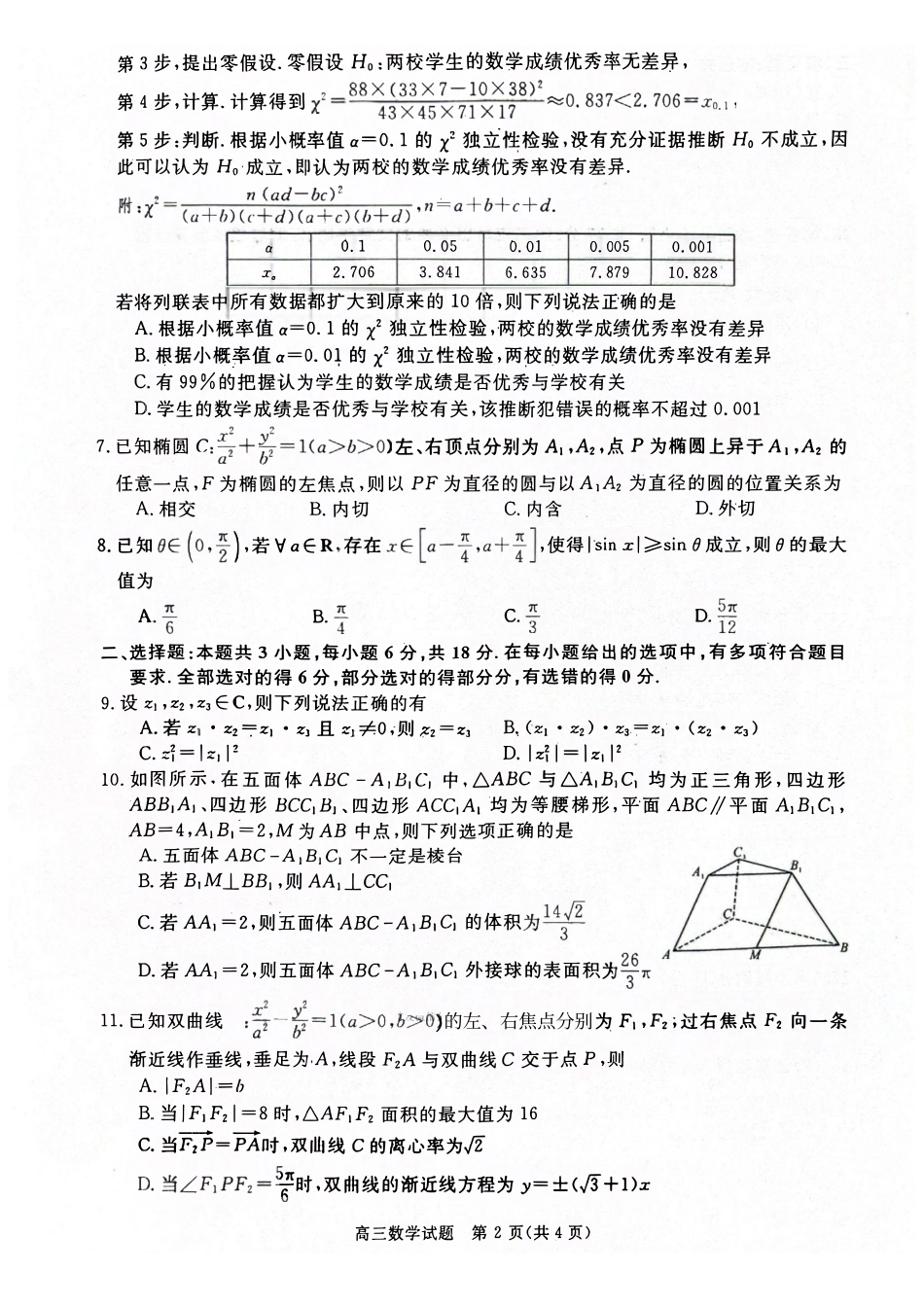 数学河南新未来2026届高三年级上学期2月期末测评(2.5-2.6).pdf_第2页