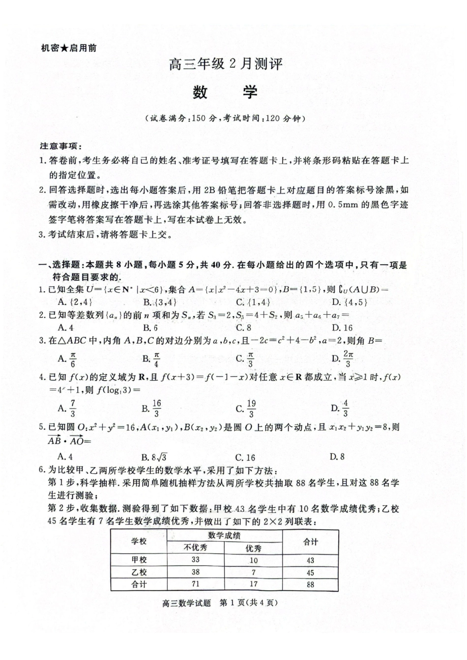 数学-河南新未来2026届高三年级上学期2月期末测评(2.5-2.6).pdf_第1页