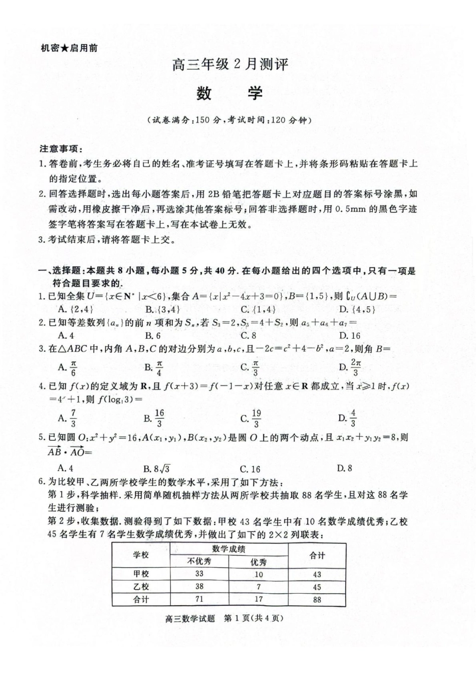 数学-河南新未来2026届高三年级上学期2月期末测评.pdf_第1页