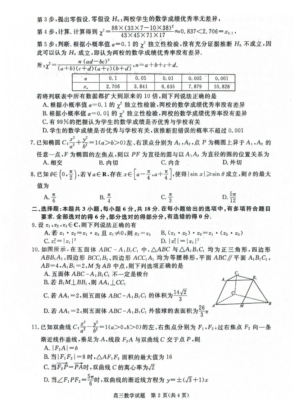数学-河南新未来2026届高三年级上学期2月期末测评.pdf_第2页