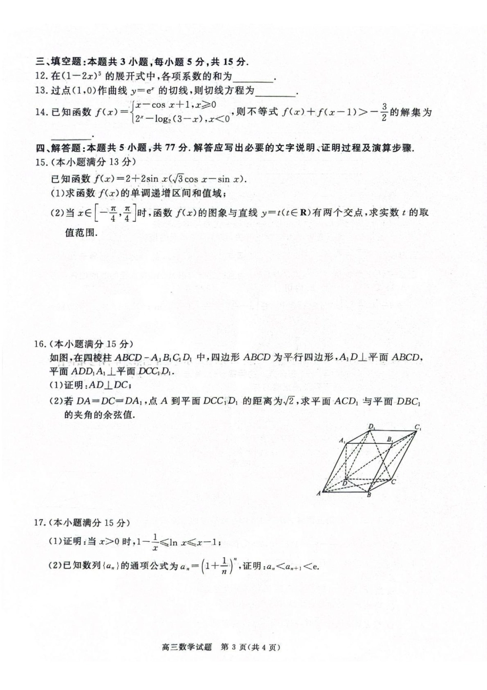 数学-河南新未来2026届高三年级上学期2月期末测评.pdf_第3页