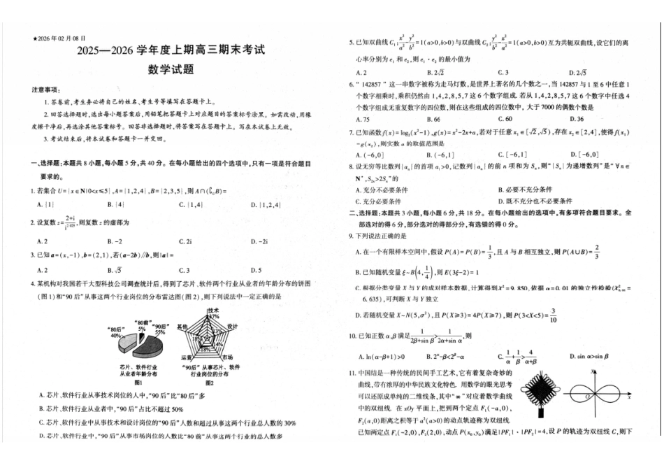 数学河南信阳市2025一2026学年度上期高三年级期末考试(2.5-2.6).pdf_第1页