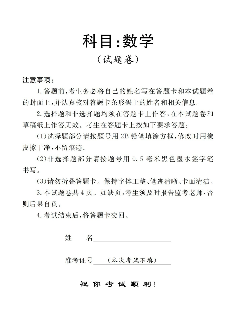 数学河南豫北创新发展联盟2025-2026学年高一上学期第一次质量检测试题（1.20-1.21）.pdf_第1页