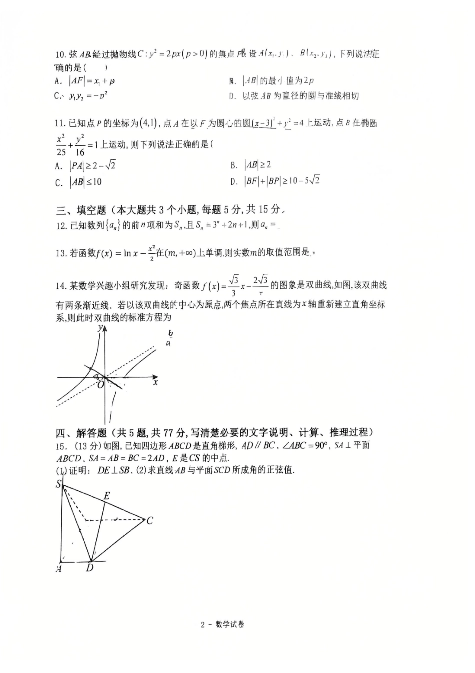 数学河南郑州外国语学校2025-2026学年高二上学期期末试卷(2.2-2.5).pdf_第2页