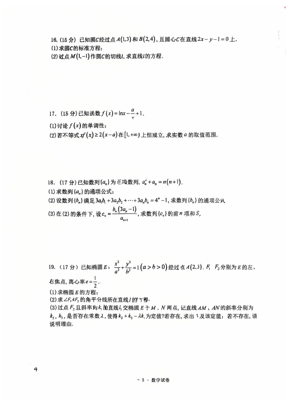 数学河南郑州外国语学校2025-2026学年高二上学期期末试卷(2.2-2.5).pdf_第3页