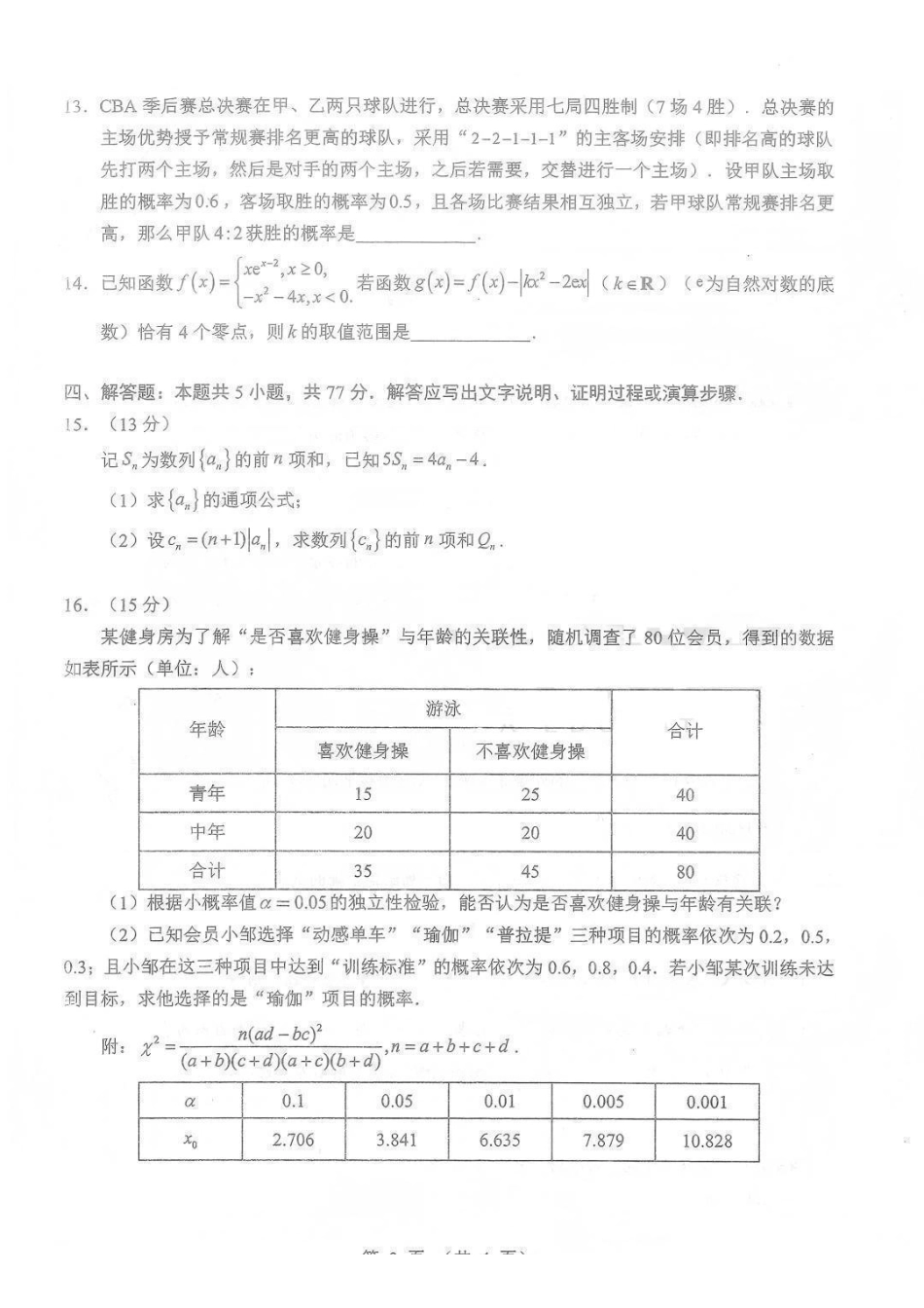 数学湖北部分重点高中学校2025-2026学年度高三元月调考第二次联考(1.28-1.29).pdf_第3页