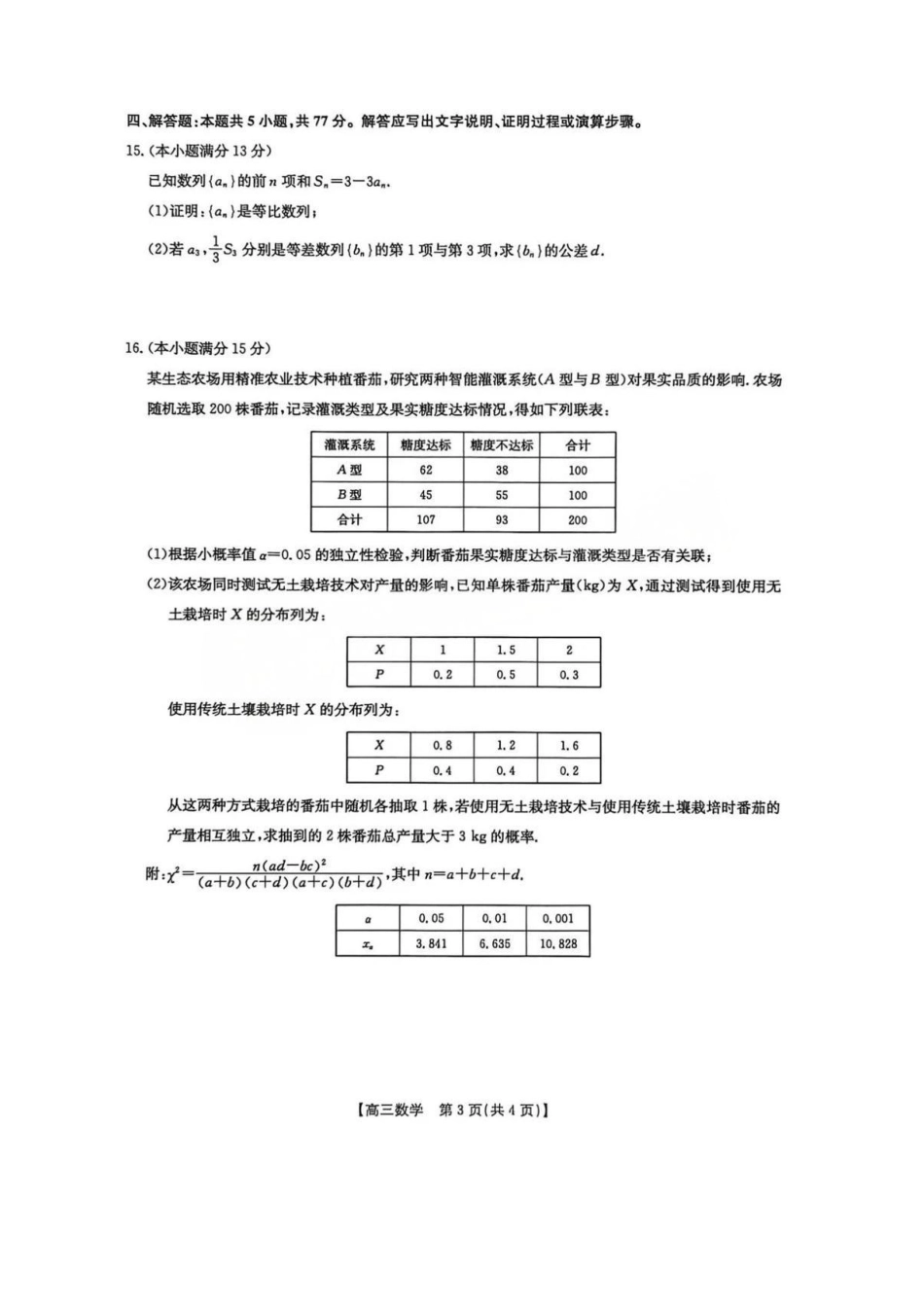 数学湖北十堰市2026年高三年级元月调研考试(十堰元调)(1.28-1.29).pdf_第3页