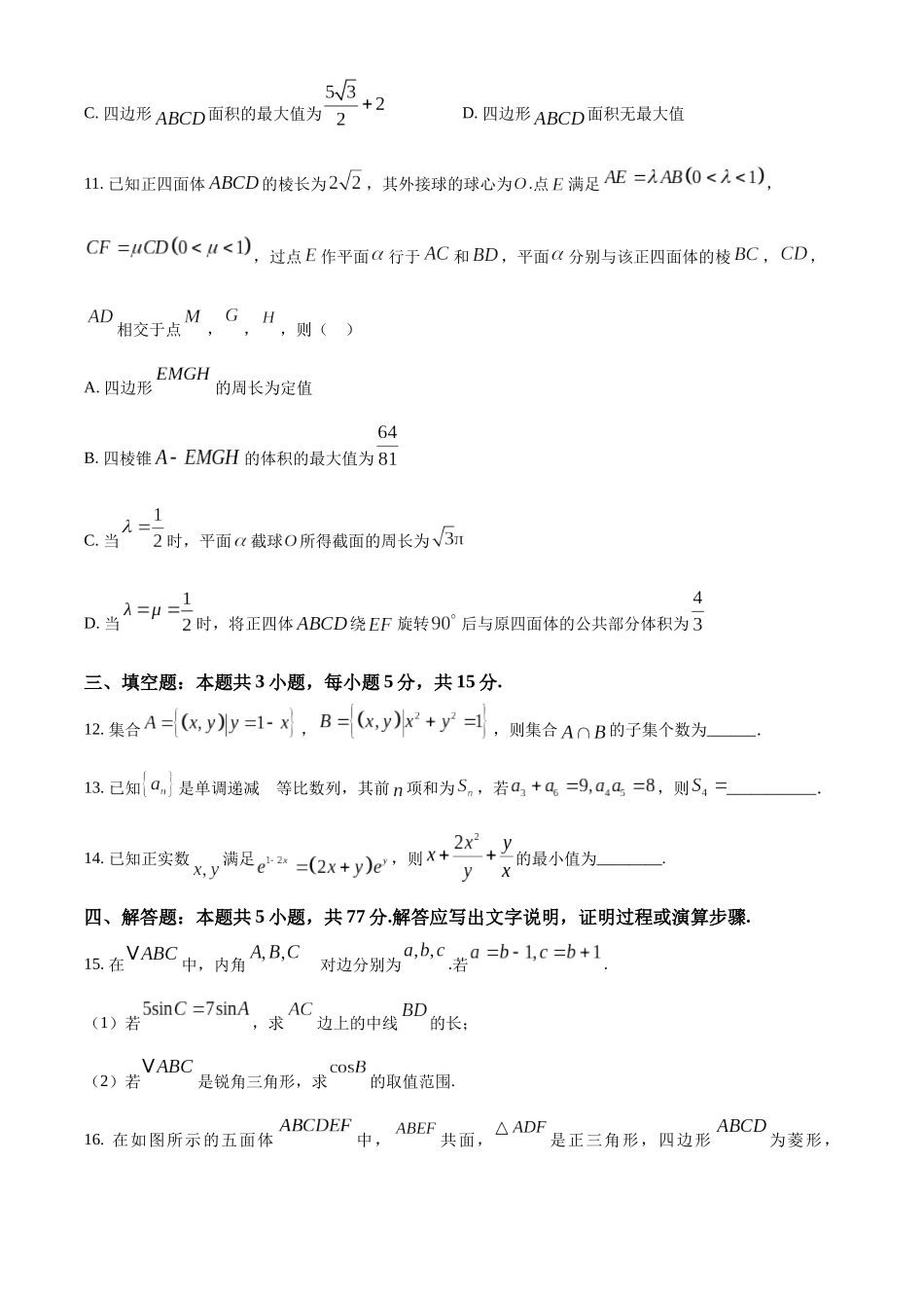 数学-湖北襄阳四中2026届高三年级上学期质量检测五.docx_第3页