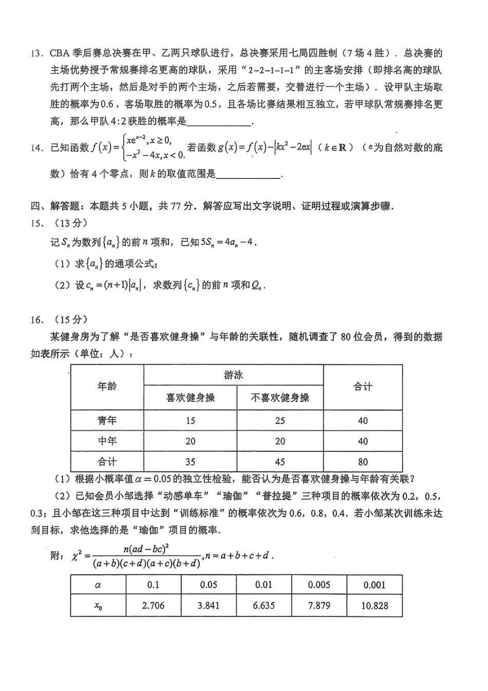 数学湖北新八校2026届高三年级元月调考暨第二次联考(新八校元调)(1.28-1.29).pdf_第3页