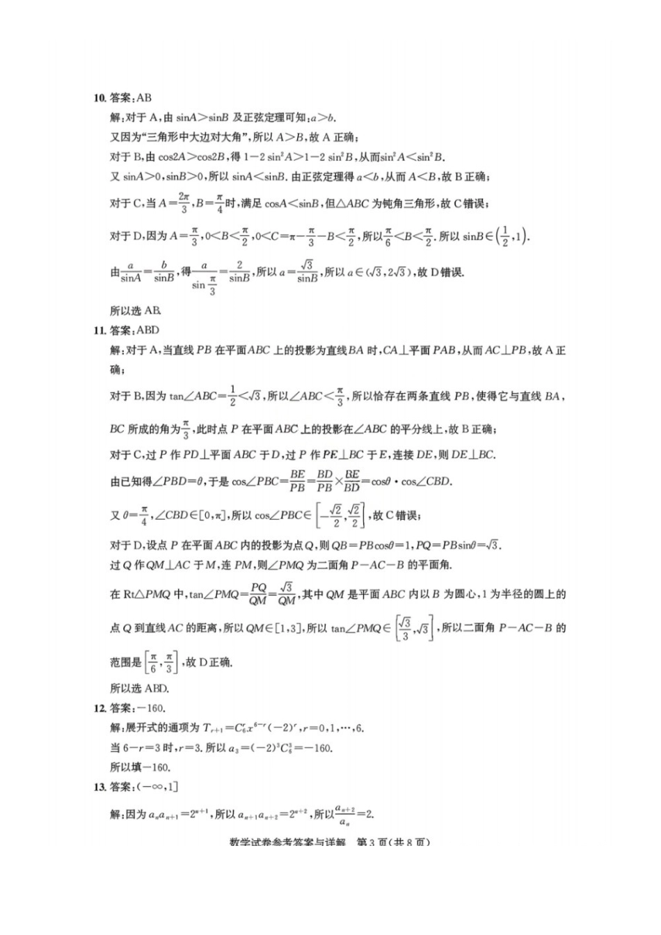 数学湖北圆创联盟2026届高三年级上学期2月联考(2.9-2.10).docx_第3页