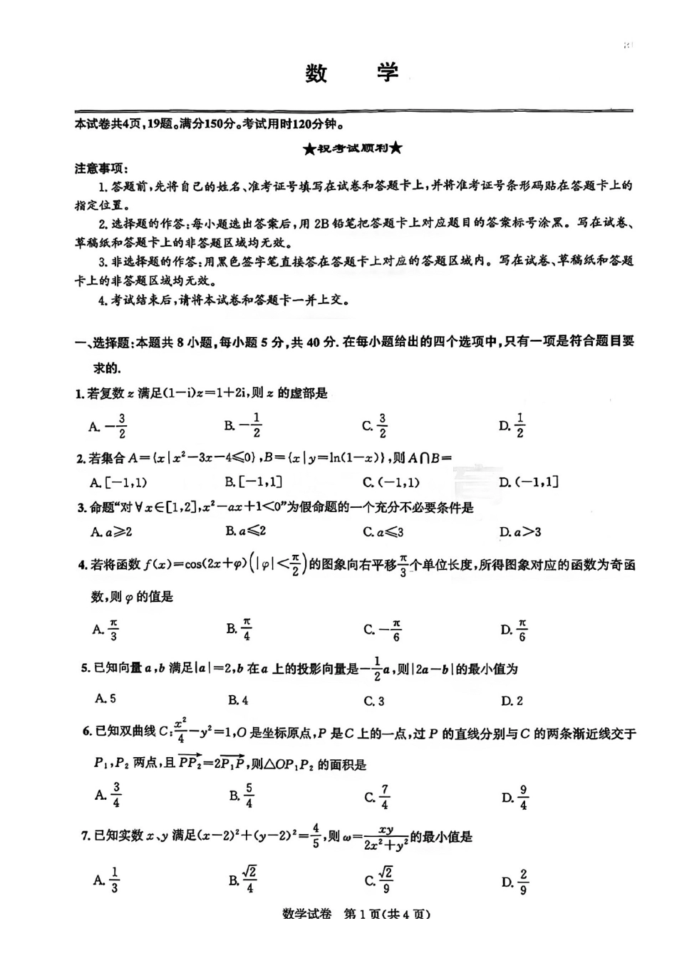数学湖北圆创联盟2026届高三年级上学期2月联考(2.9-2.10).pdf_第1页