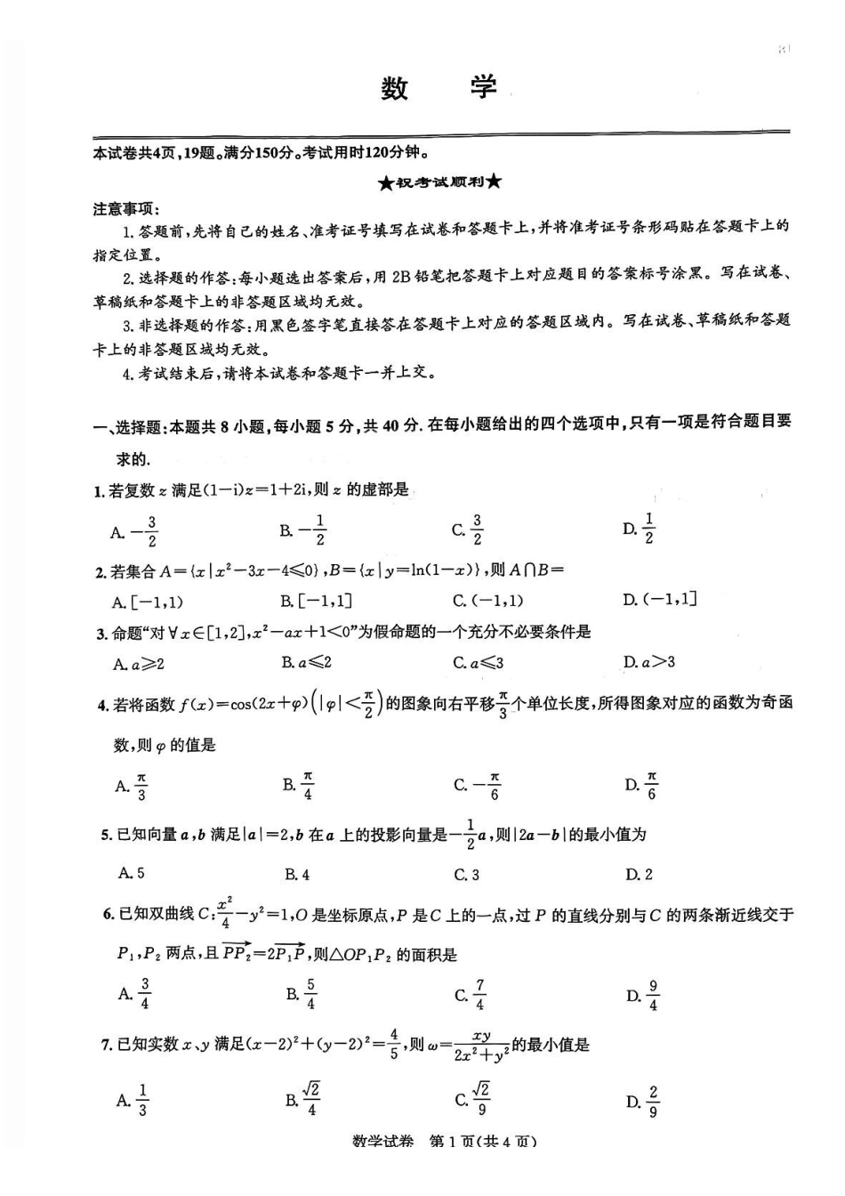 数学湖北圆创联盟2026届高三年级上学期2月期末联考考试(2.9-2.10).pdf_第1页