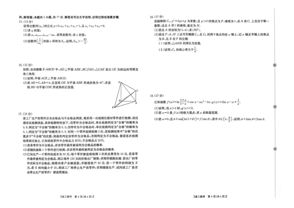 数学湖南部分学校金太阳2026届高三年级上学期1月期末联考-(1.27-1.28).pdf_第2页