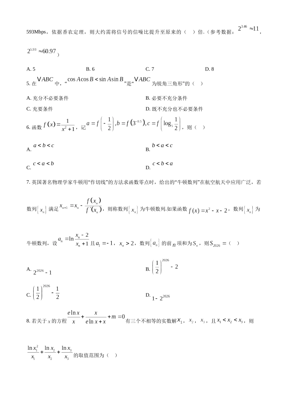数学湖南衡阳市衡阳县2025-2026学年高二上学期1月期末考试(1.30-1.31).docx_第2页
