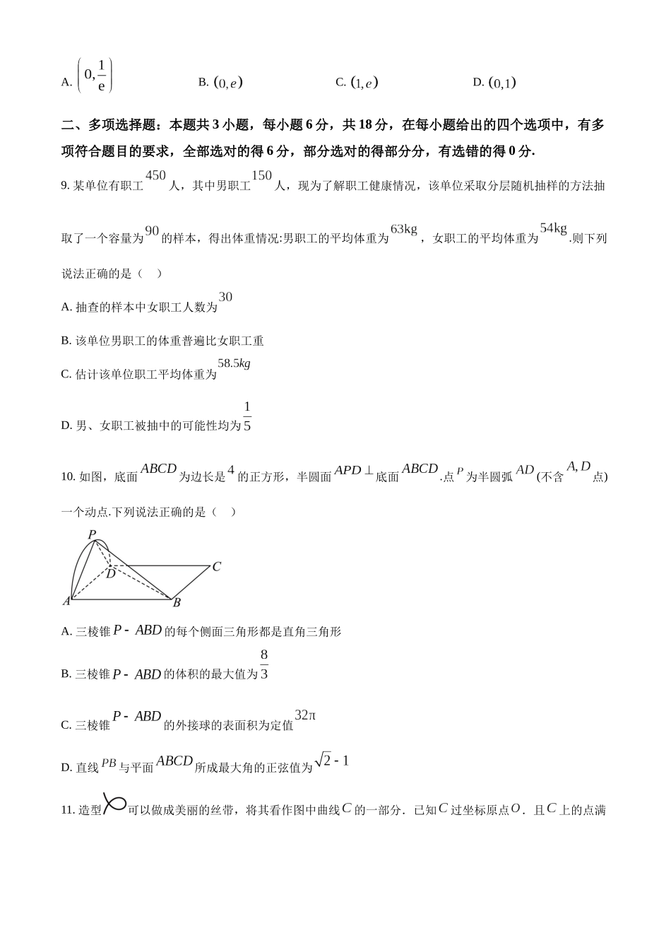 数学湖南衡阳市衡阳县2025-2026学年高二上学期1月期末考试(1.30-1.31).docx_第3页