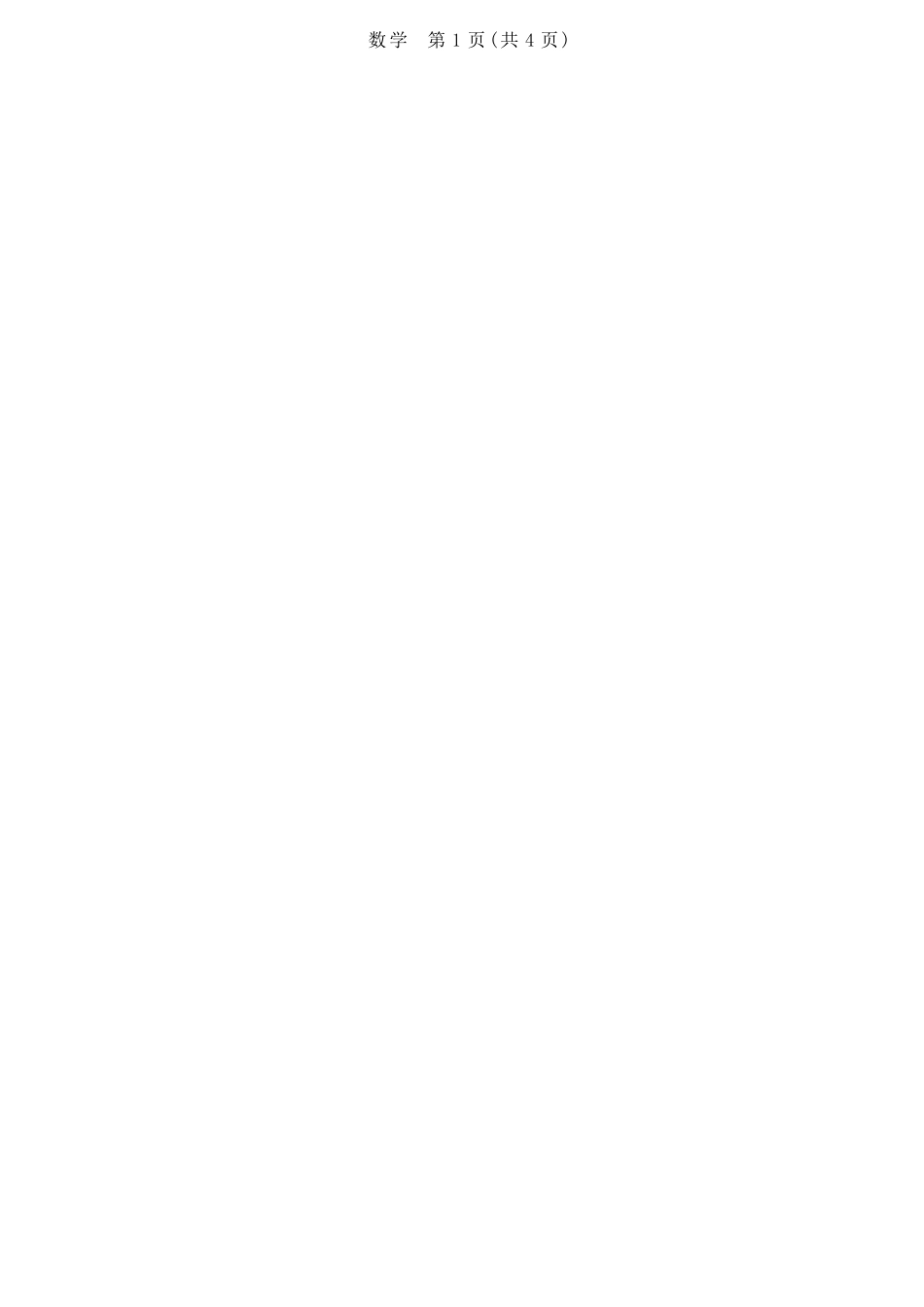 数学湖南怀化、张家界、衡阳、邵阳四市多校2026届高三年级上学期1月期末大联考(衡阳一模)(1.26-1.27).docx_第2页